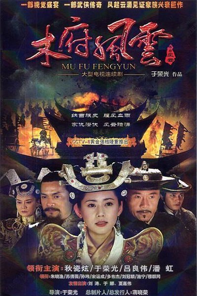 Mộc Phủ Phong Vân