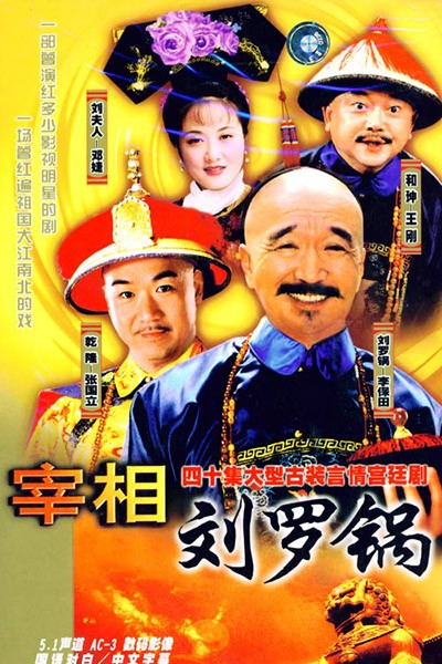 Tể Tướng Lưng Gù