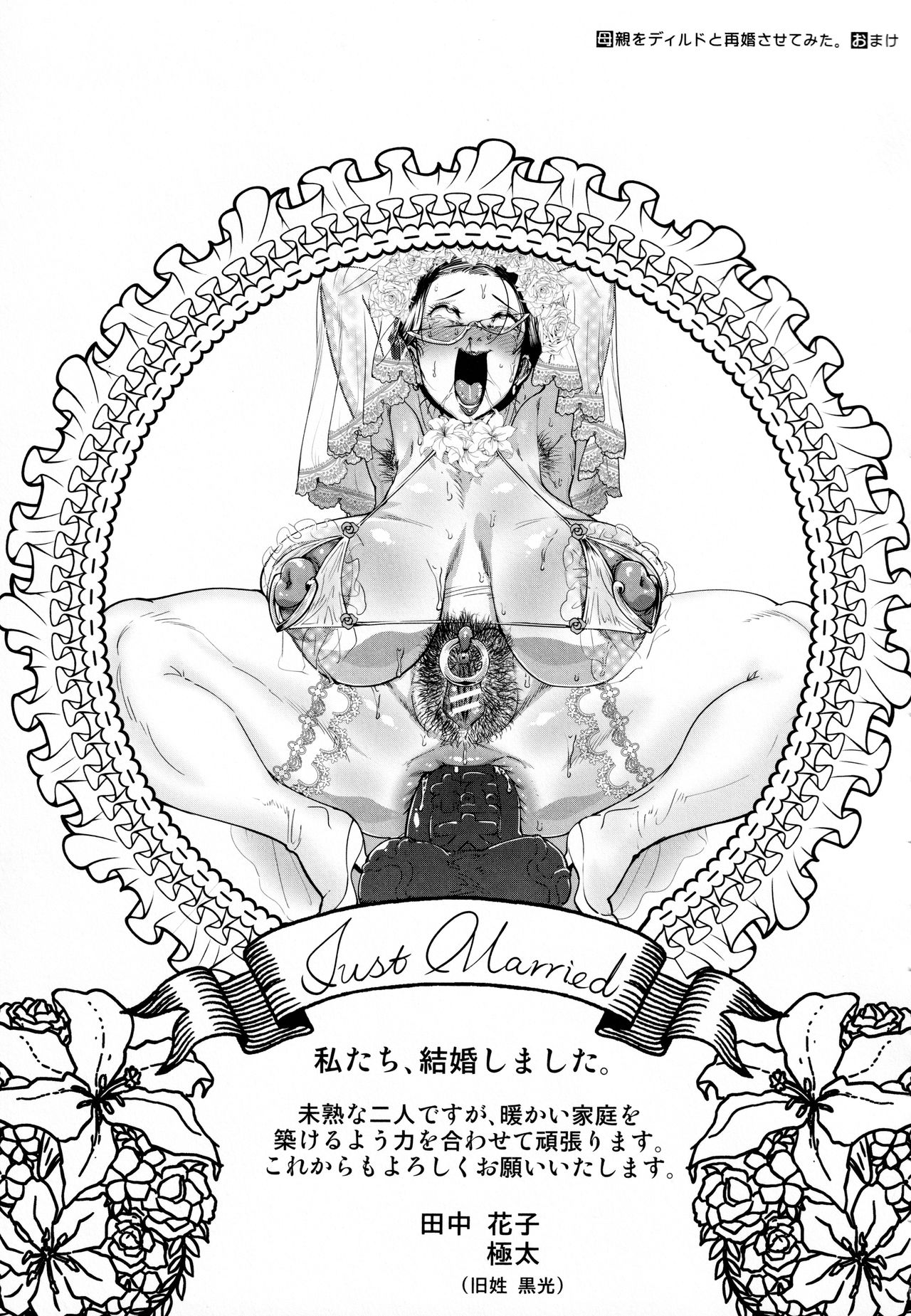 Đọc truyện hentai Tôi đã làm cho mẹ mình kết hôn với một con cu giả - Onshot