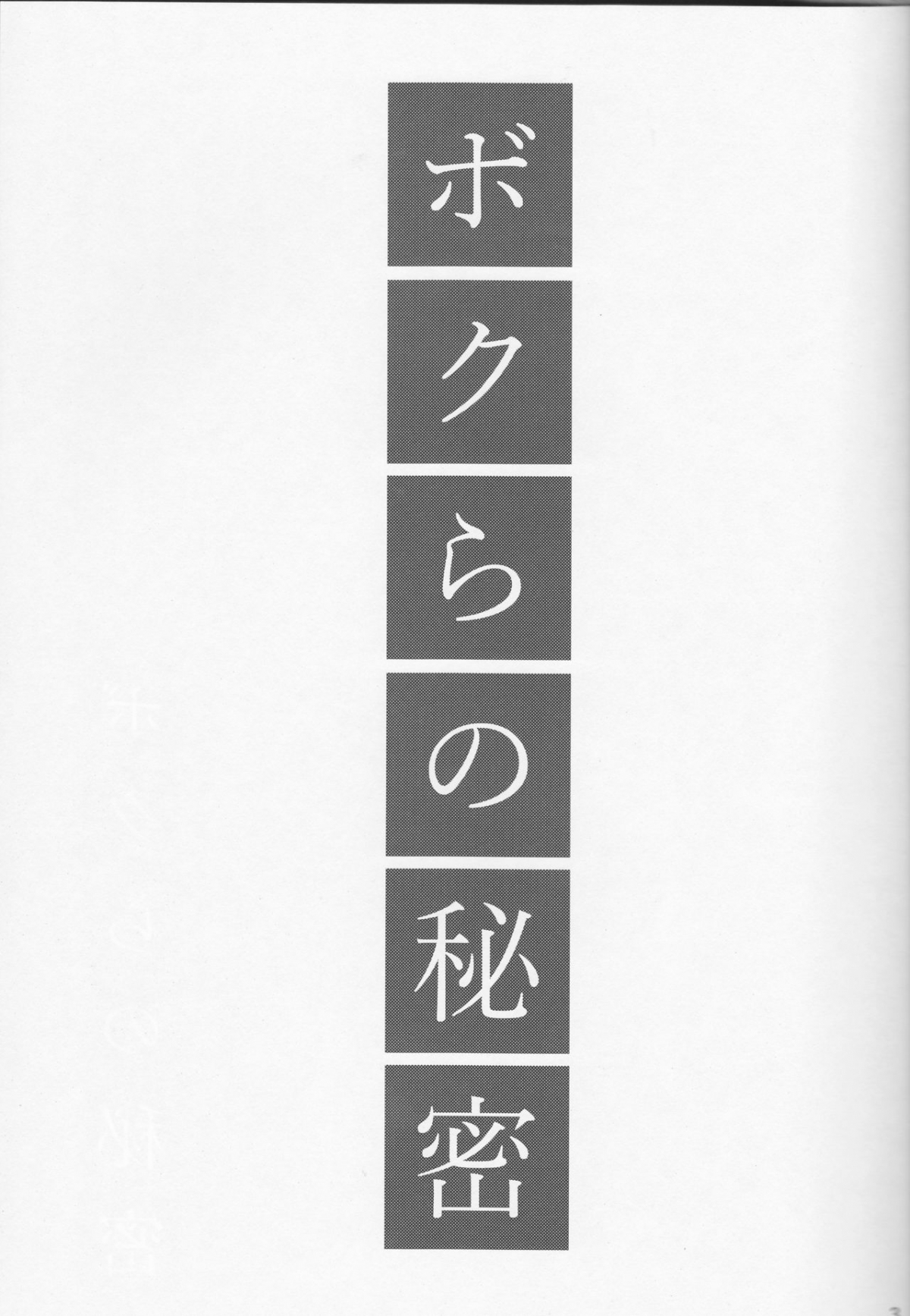 Đọc truyện hentai Bí mật giữa chúng tôi - Oneshot