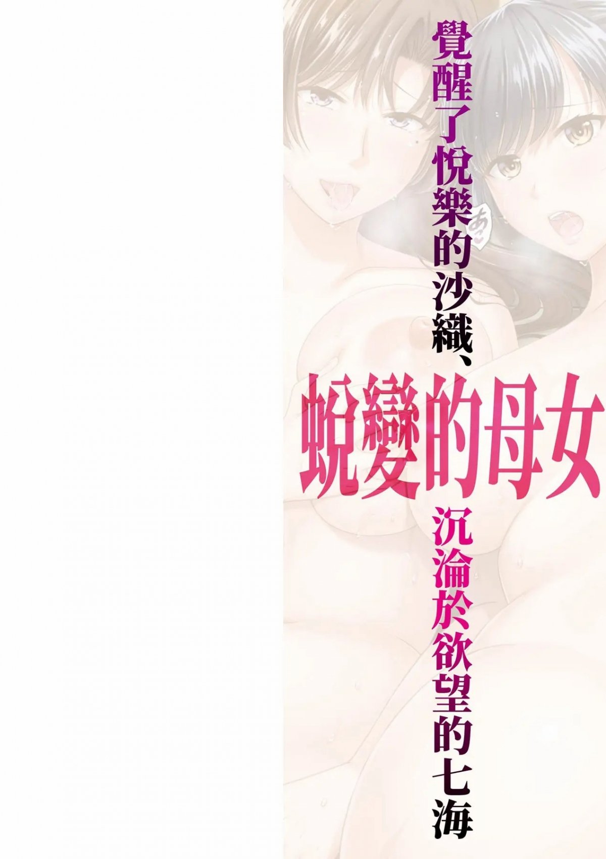 Đọc truyện hentai Henyousuru Oyako Etsuraku ni Mezameru Saori, Yokubou ni Ochiru Nanami - Chap 1