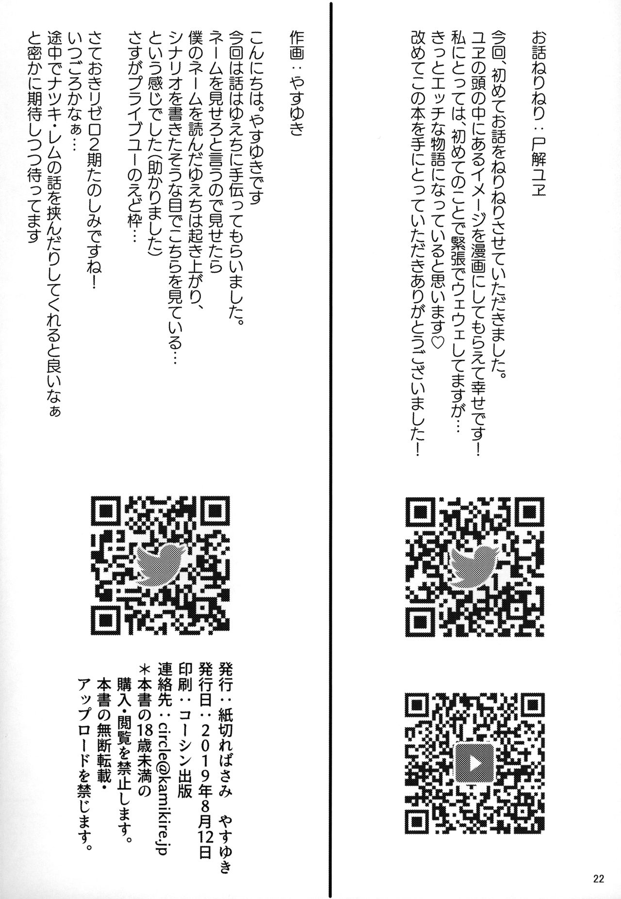 Đọc truyện hentai Rem to Ichakora Seikatsu - Oneshot