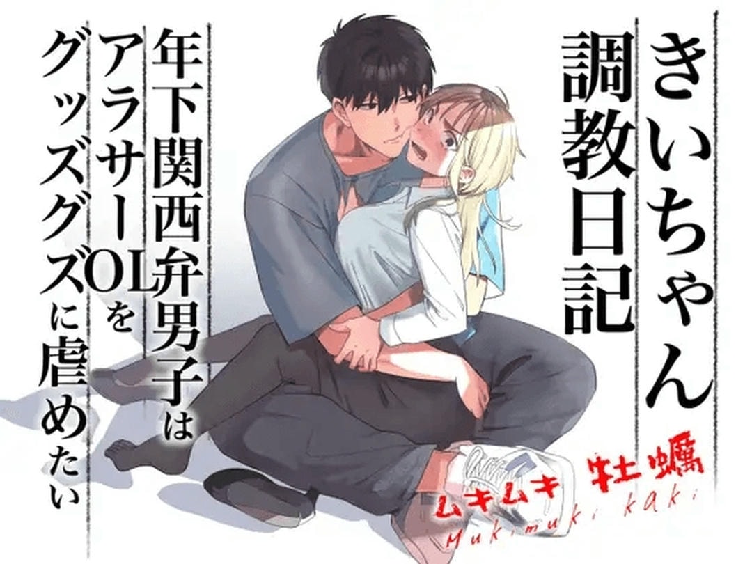 Đọc truyện hentai Kii-chan Choukyou Nikki ~Toshishita Kansai-ben Danshi wa AroThir OL o Guzzuguzu ni Ijimetai~ - Oneshot