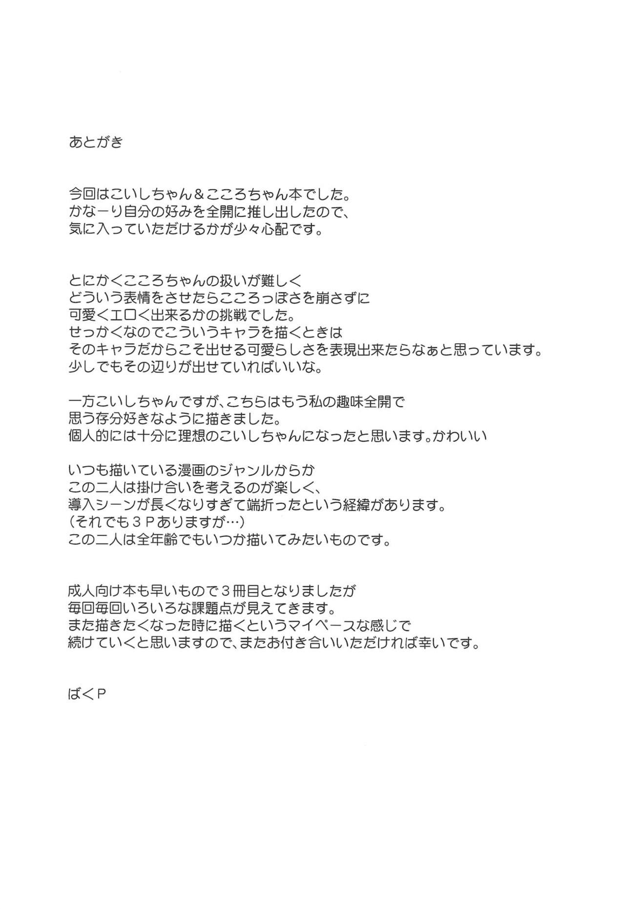 Đọc truyện hentai Lovely Possession (Touhou Project) - Oneshot