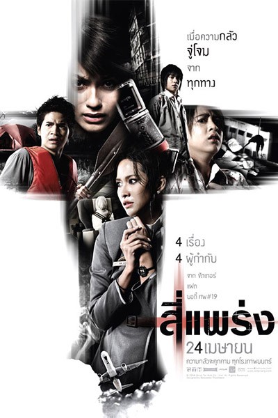 Ám Ảnh 4 Câu Chuyện Kinh Dị