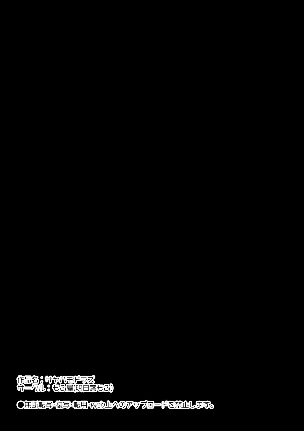 Đọc truyện hentai Saya wa Modorazu - Oneshot