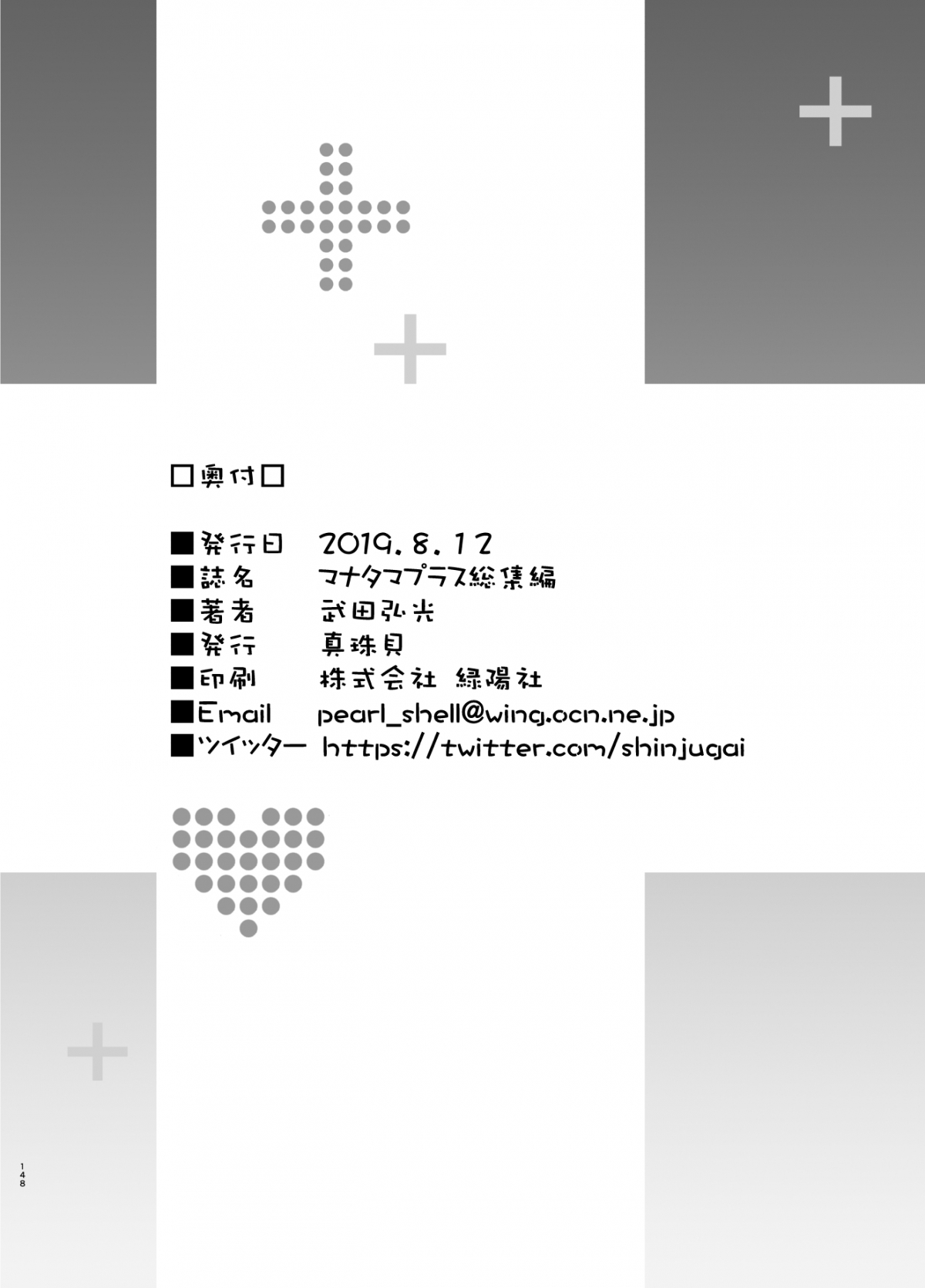 Đọc truyện hentai Manatama Plus Extra (Love Plus) - Oneshot