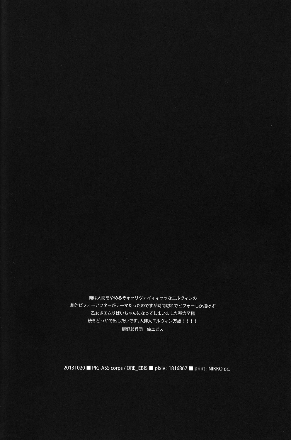 Đọc truyện hentai Icarus ga Nishi no Hate (Shingeki no Kyojin) - Oneshot