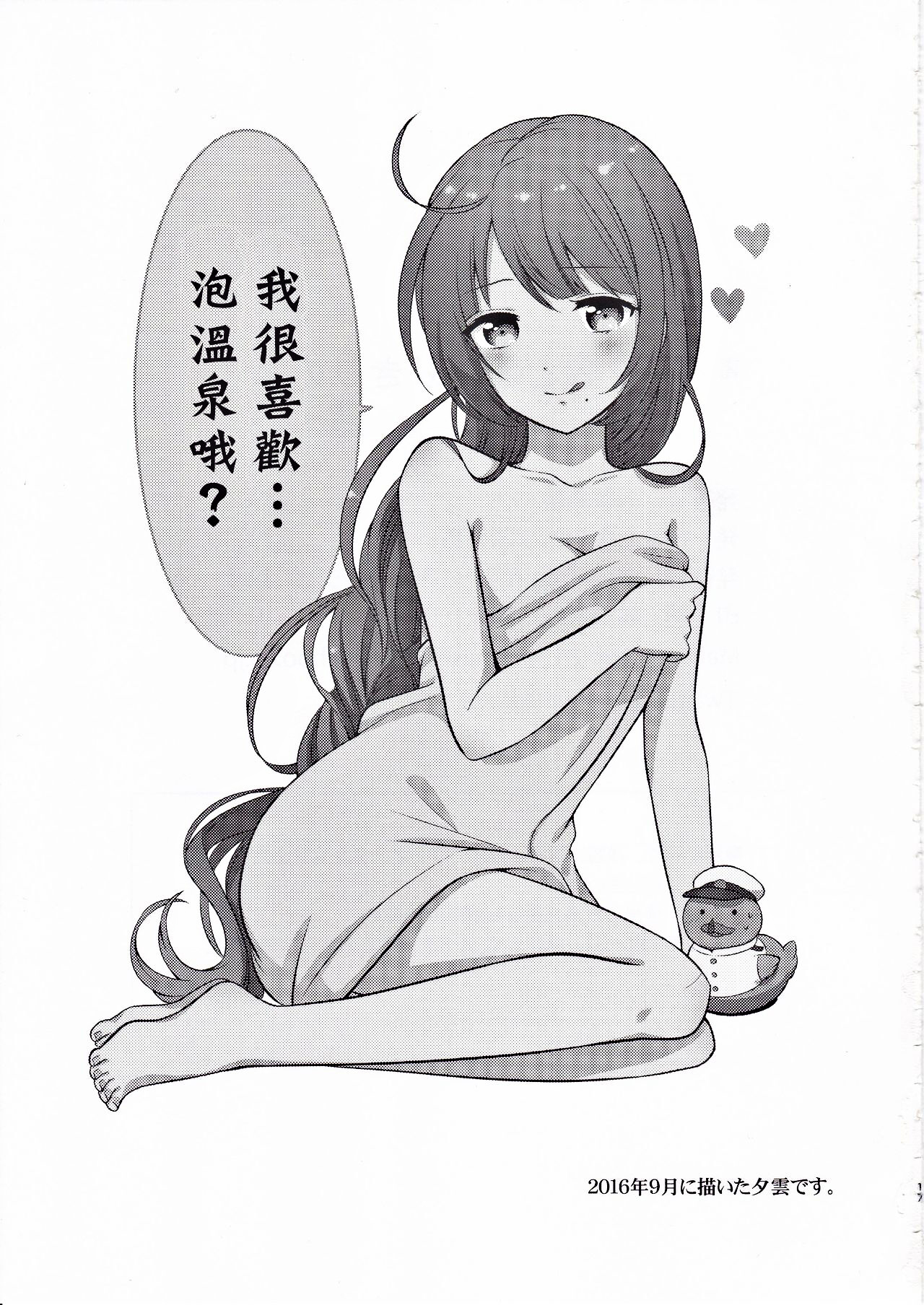 Đọc truyện hentai Yuugumo to Futarikiri no Rotenburo (Kantai Collection -KanColle-) - Oneshot