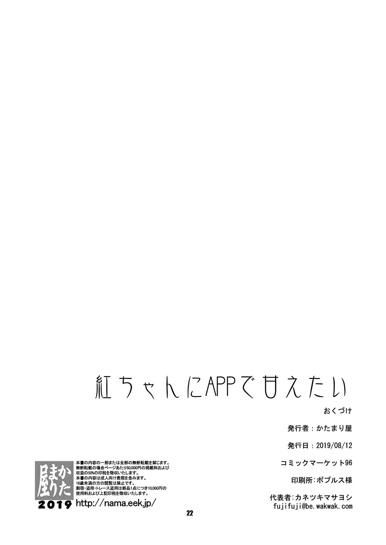 Đọc truyện hentai Beni-chan ni APP de Amaetai - Oneshot