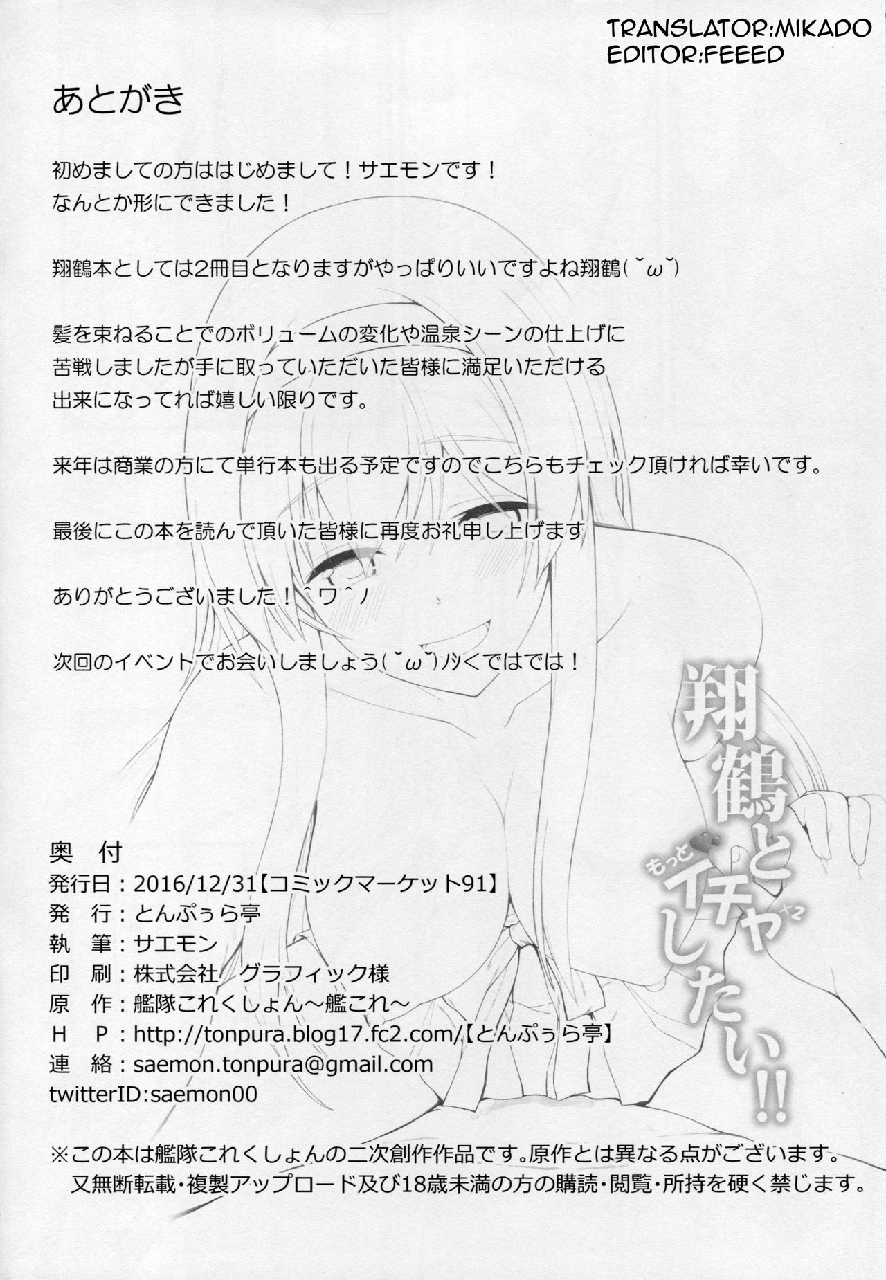 Đọc truyện hentai Shoukaku To Motto Ichaicha Shitai!! - Oneshot