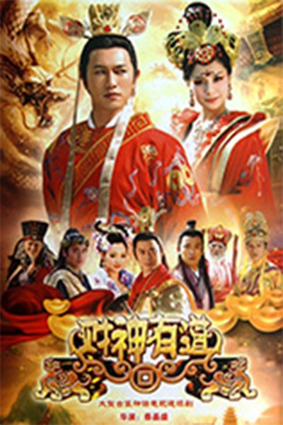 Tài Thần Hữu Đạo 