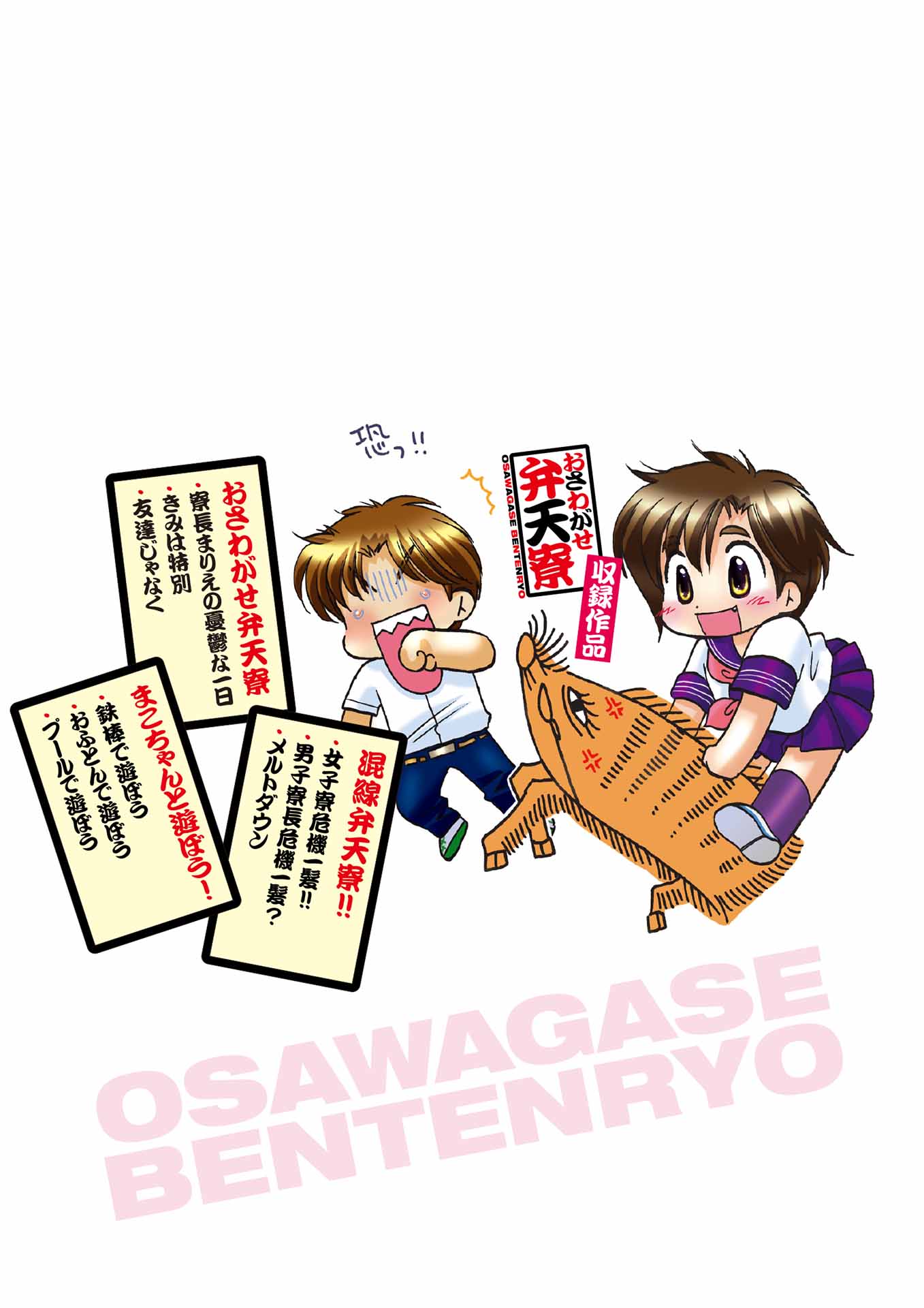 Đọc truyện hentai Osawagase Bentenryou - Chap 1: Một ngày buồn chán của quản lý kí túc Marie