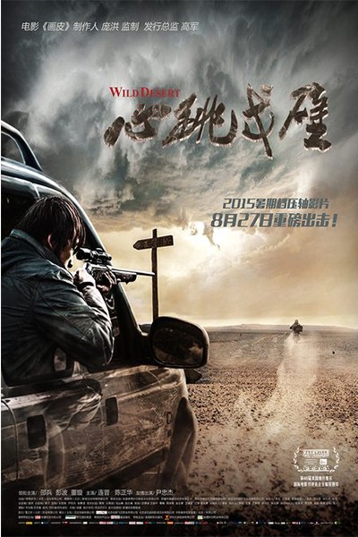 Sa Mạc Cuồng Loạn 