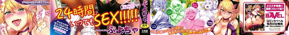 Đọc truyện hentai Onaho Bitch (Trọn bộ) - Chap 1: Fanservice & Running a Train