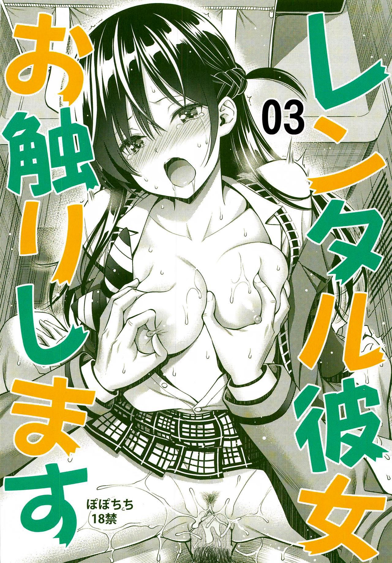 Đọc truyện hentai Địt bạn gái thuê cực cay! - Chap 3
