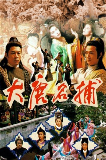 Đại Đường Danh Thám