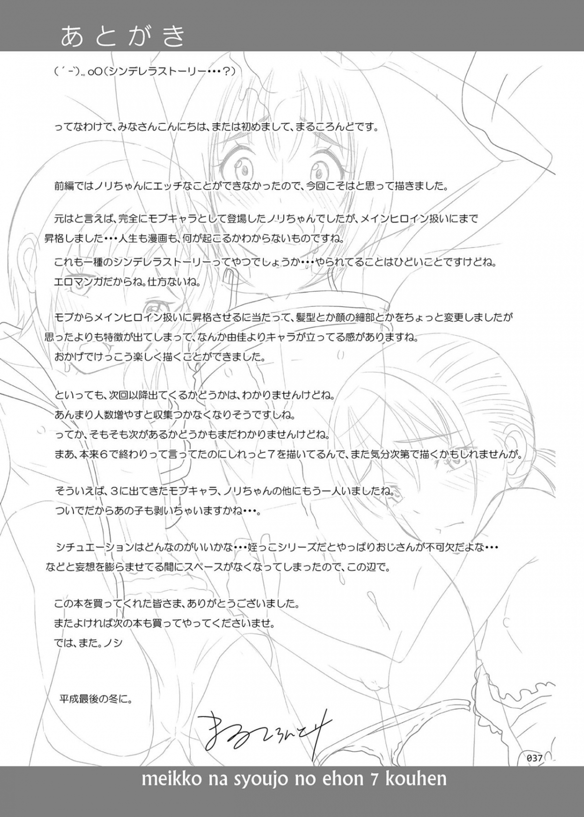 Đọc truyện hentai Meikko na Syoujo no Ehon - Chapter 7.5 [End]: Đêm pạt ty cuối cùng.