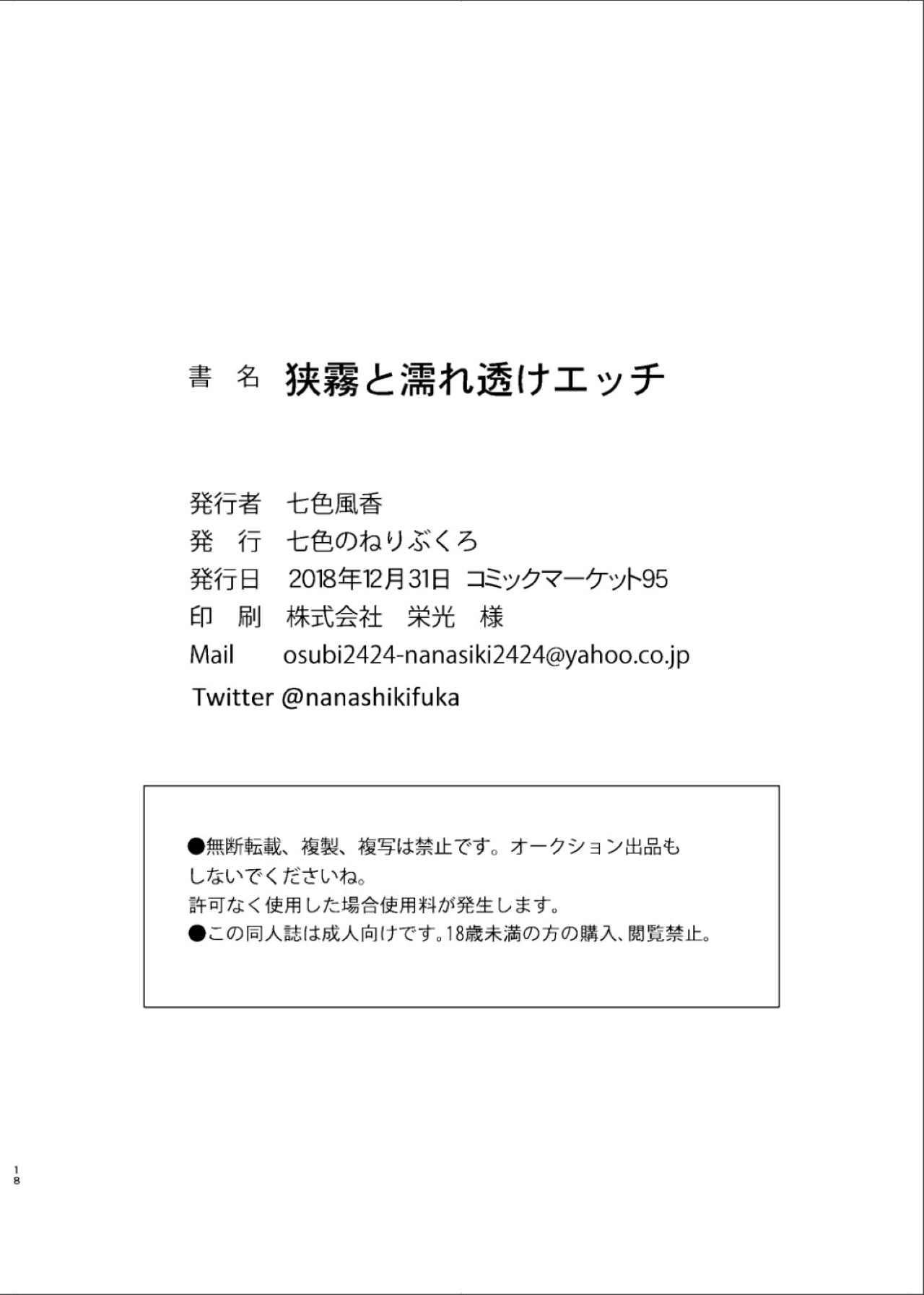 Đọc truyện hentai Sagiri to Nuretosuke Ecchi (Kantai Collection -KanColle-) - Oneshot