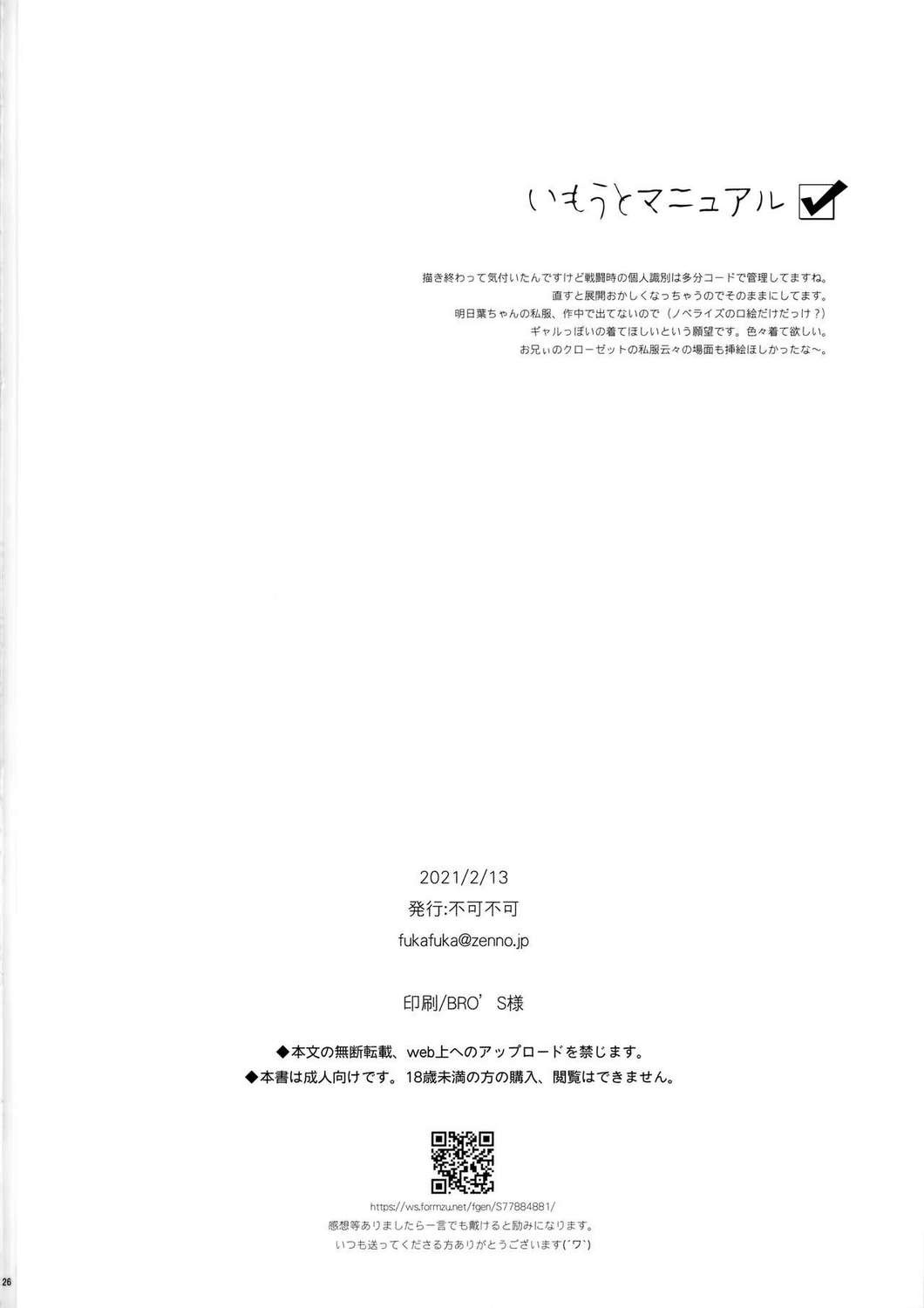 Đọc truyện hentai Imouto Manual (Qualidea Code) - Oneshot