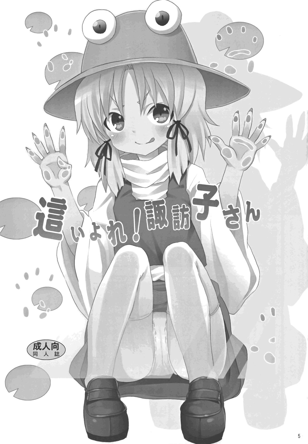 Đọc truyện hentai Crawling Up! Suwako-san - Chap 9