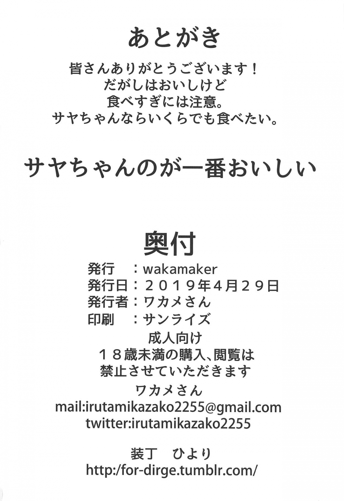 Đọc truyện hentai Saya-chan Là Món Ngon Nhất Quán! - Oneshot