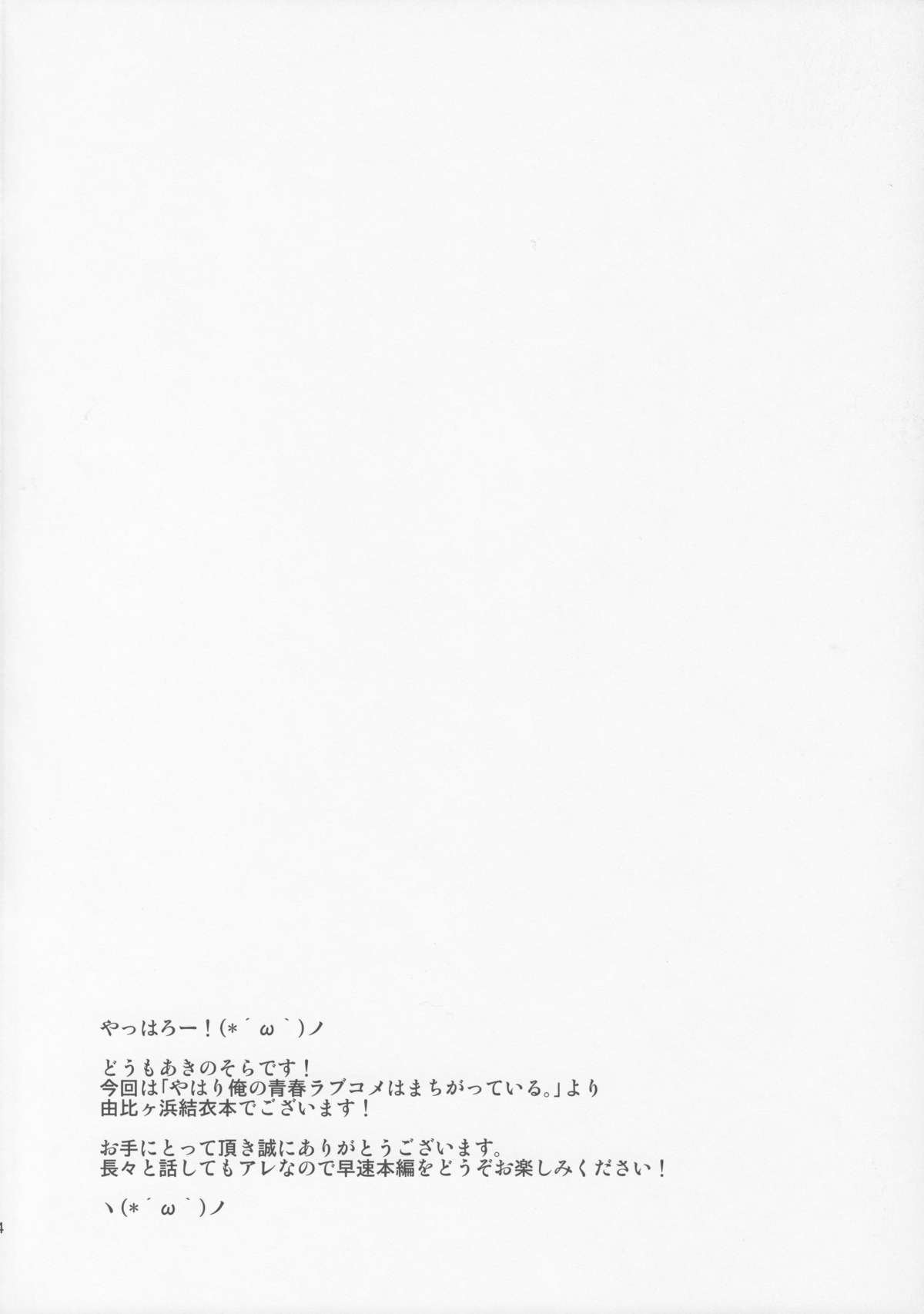 Đọc truyện hentai Yahari Yuigahama Yui wa Kawaii (bản remake) - Oneshot~ngọt