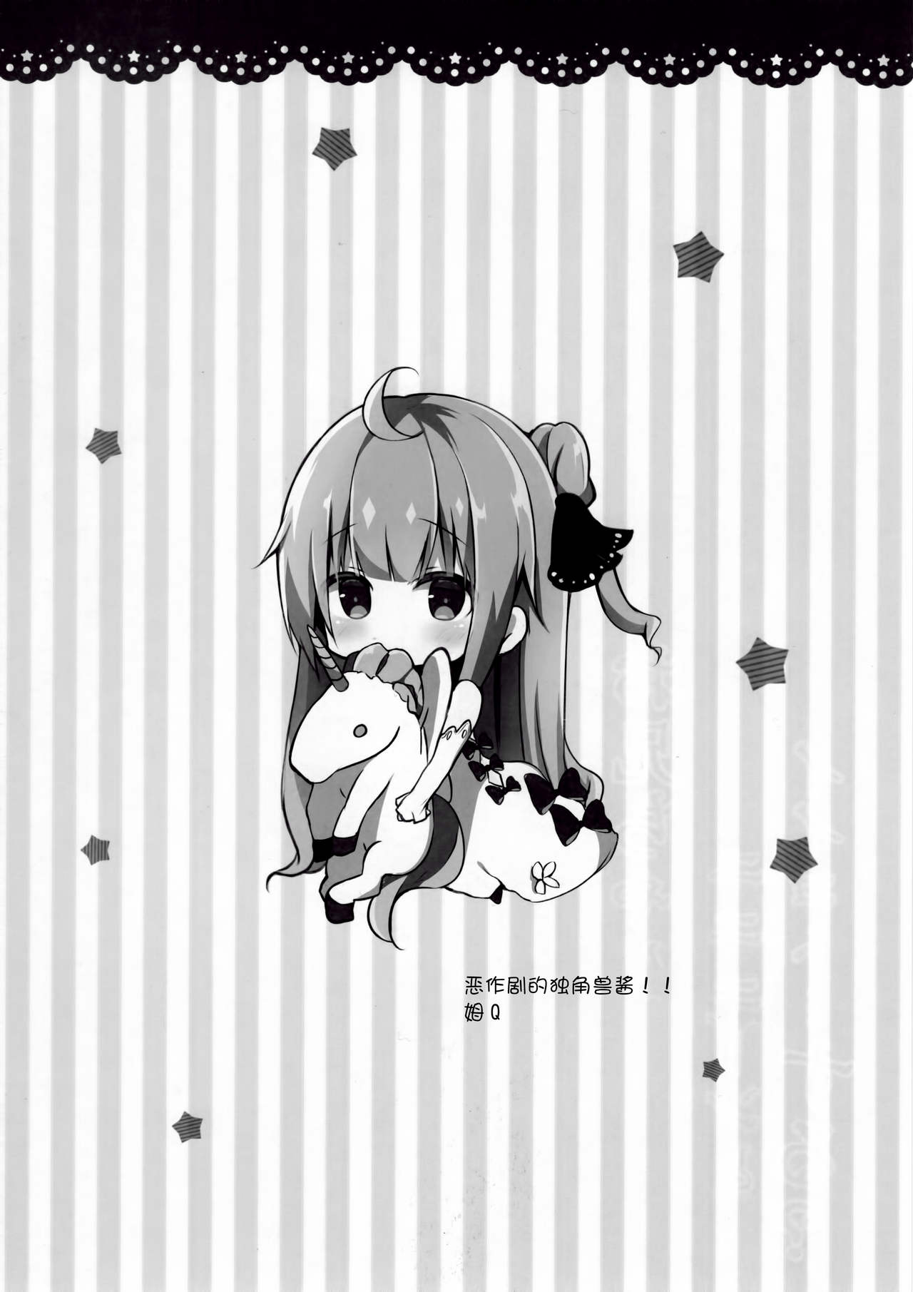 Đọc truyện hentai Onii-chan Unicorn to iikoto... suru? - Oneshot