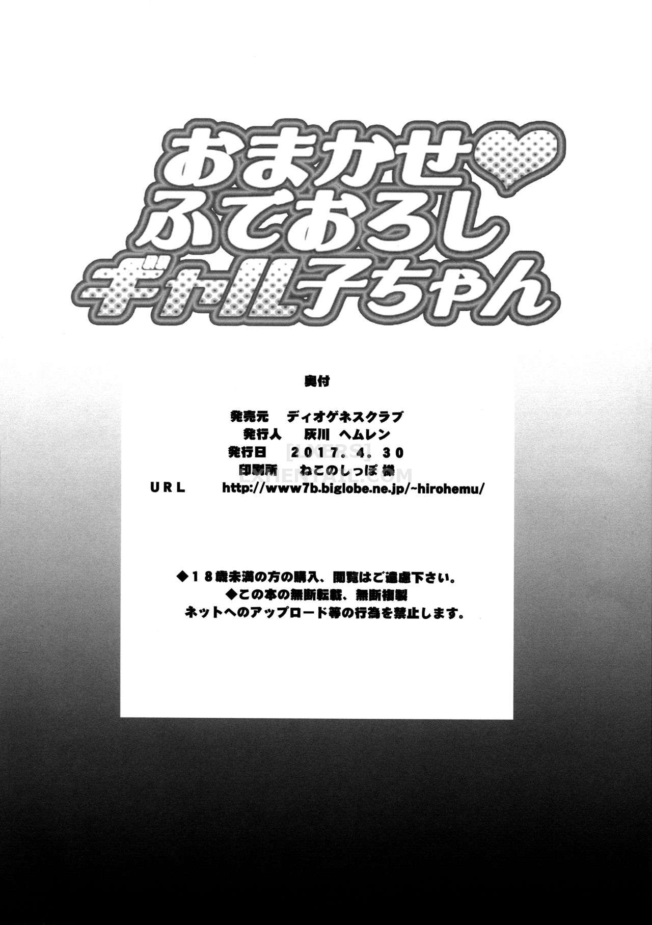 Đọc truyện hentai Omakase Fudeoroshi Galko-chan - Chap 1