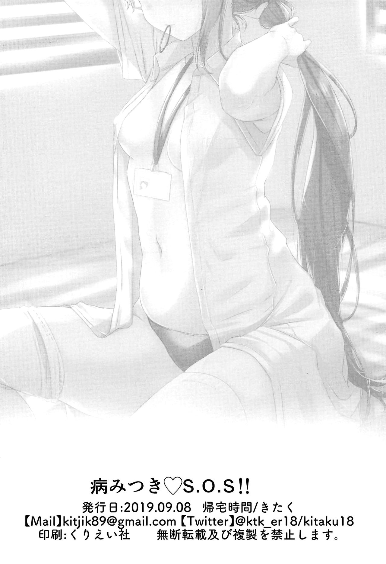 Đọc truyện hentai Yamitsuki S.O.S!! - Oneshot