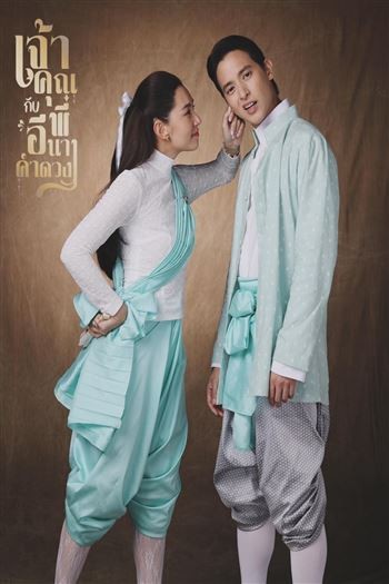 Điện Hạ Và Phu Nhân Kamduang