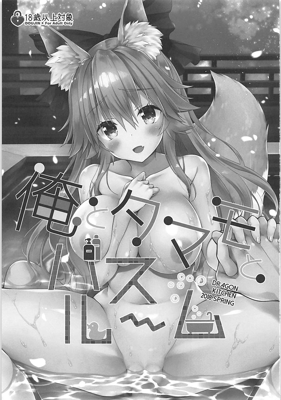 Đọc truyện hentai Trong phòng tắm cùng Tamamo. - Oneshot