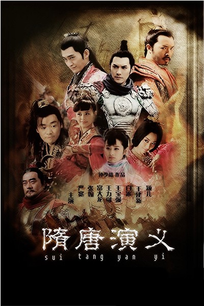 Tùy Đường Diễn Nghĩa