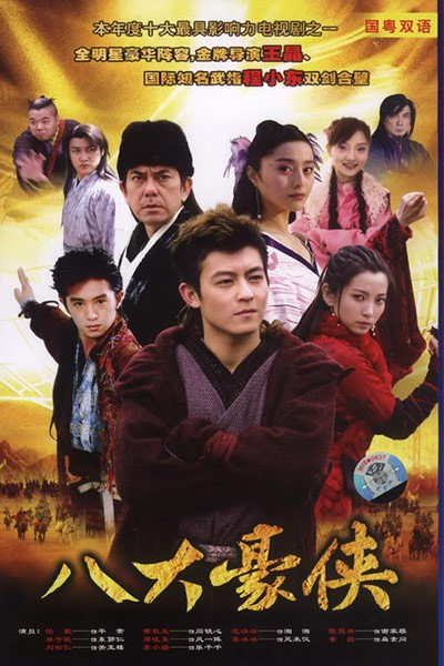 Bát Đại Hào Hiệp