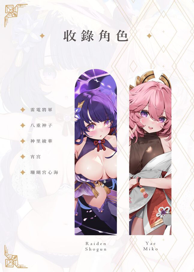 Đọc truyện hentai Genshin - Inazuma Du Ký - Raiden Shogun