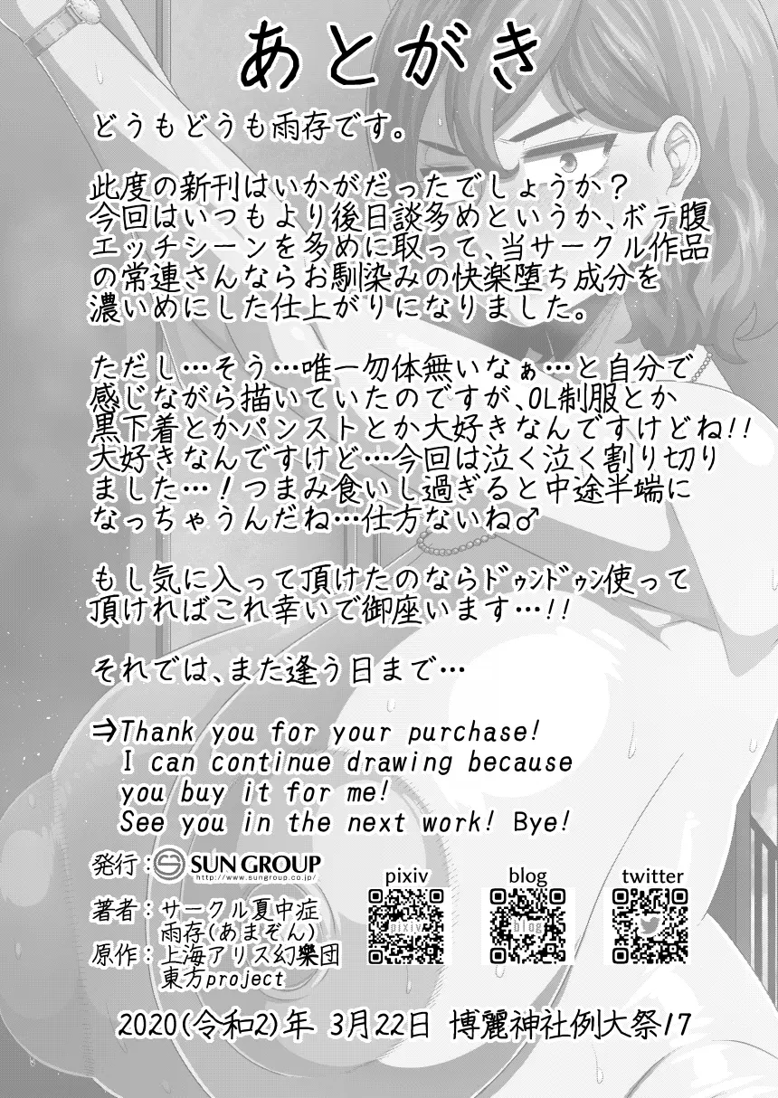 Đọc truyện hentai Gái văn phòng Kazami Yuuka bị kẹt ở ngoài nhờ cửa khoá tự động lúc khoả thân - Oneshot