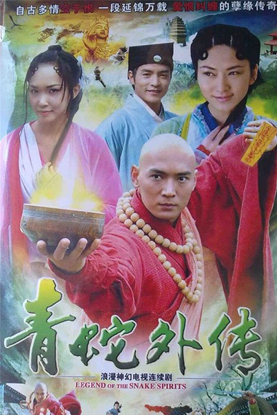 Thanh Xà Bạch Xà