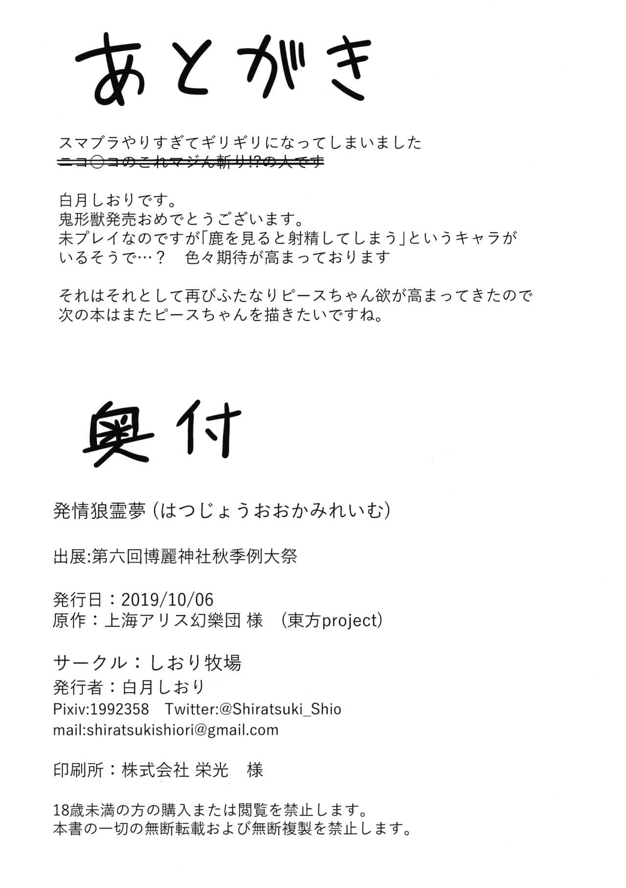 Đọc truyện hentai Hatsujou Ookami Reimu - Oneshot