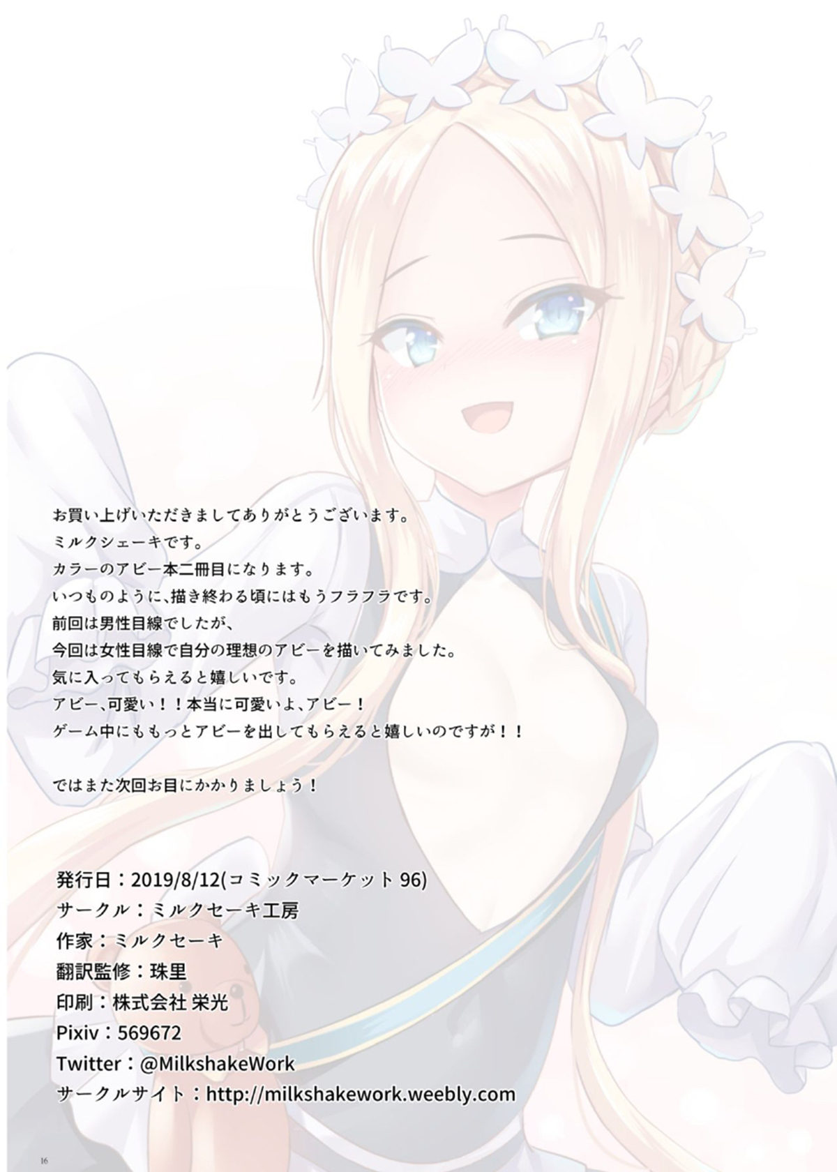 Đọc truyện hentai Atama no Naka wa H na Mousou Ikenai Ko Abby-chan - Oneshot