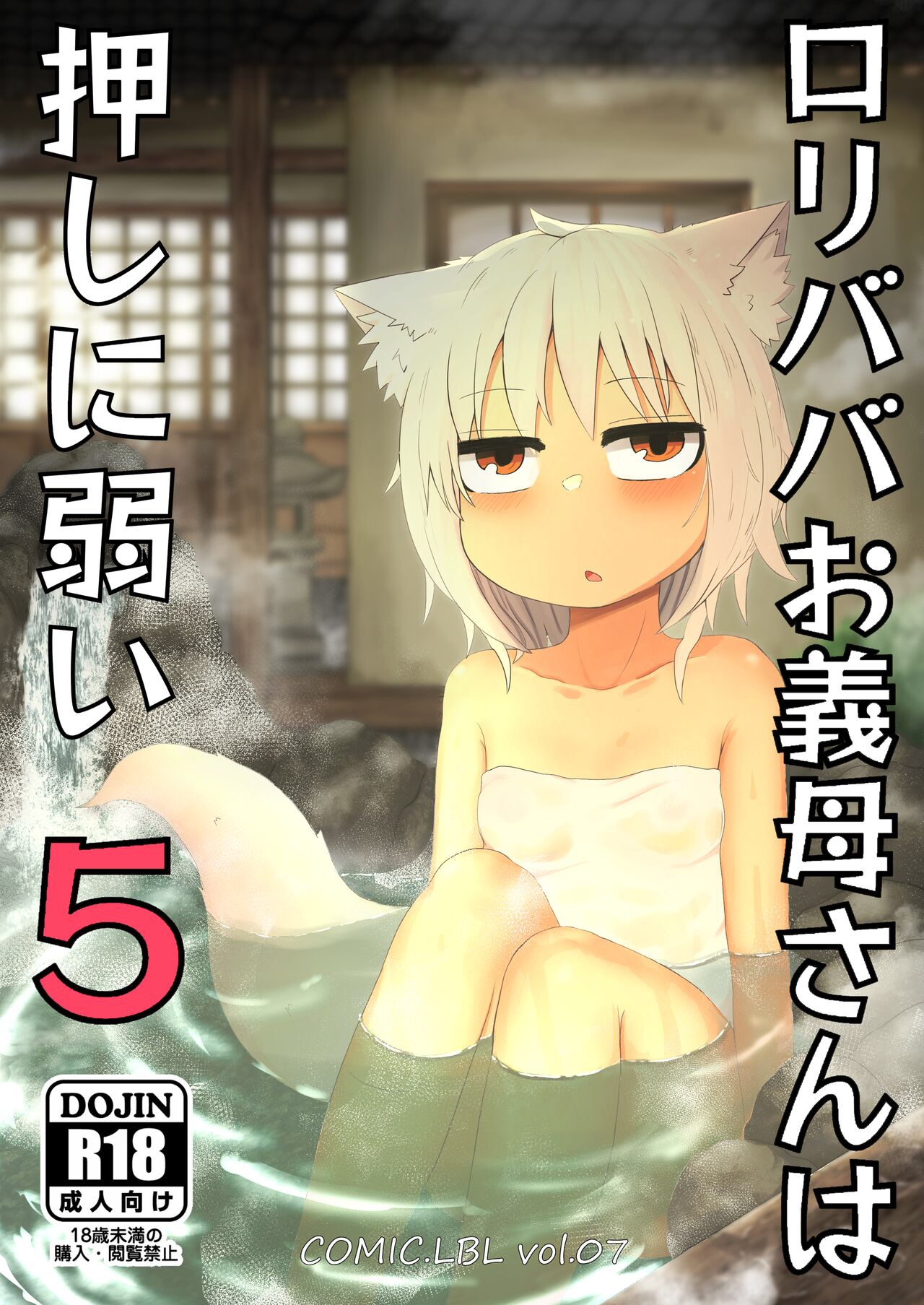 Đọc truyện hentai Loli Baba Okaa-san wa Oshi ni Yowai 5 - Oneshot.