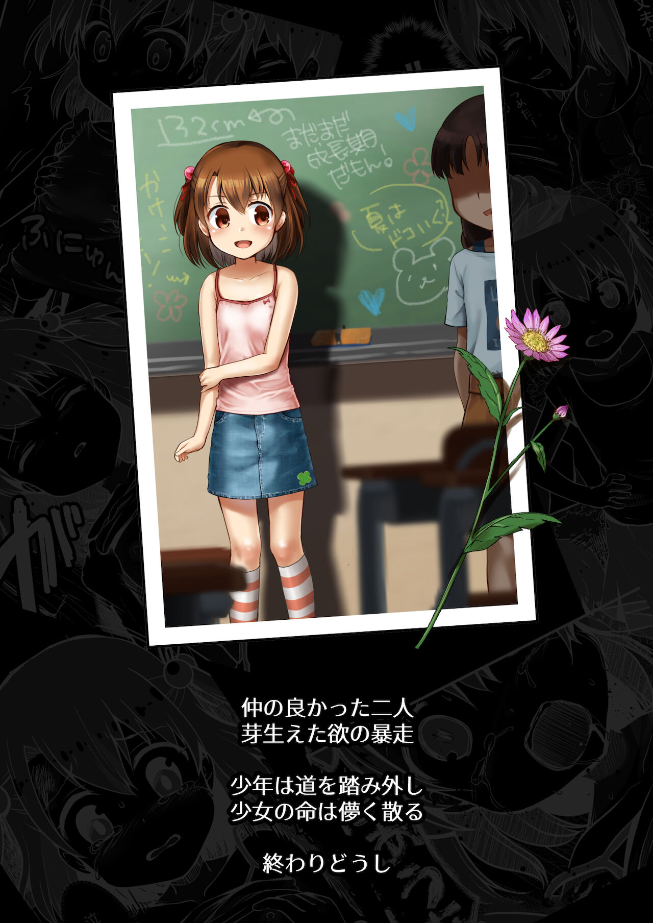 Đọc truyện hentai MÙA HÈ CUỐI CÙNG - Chap 1