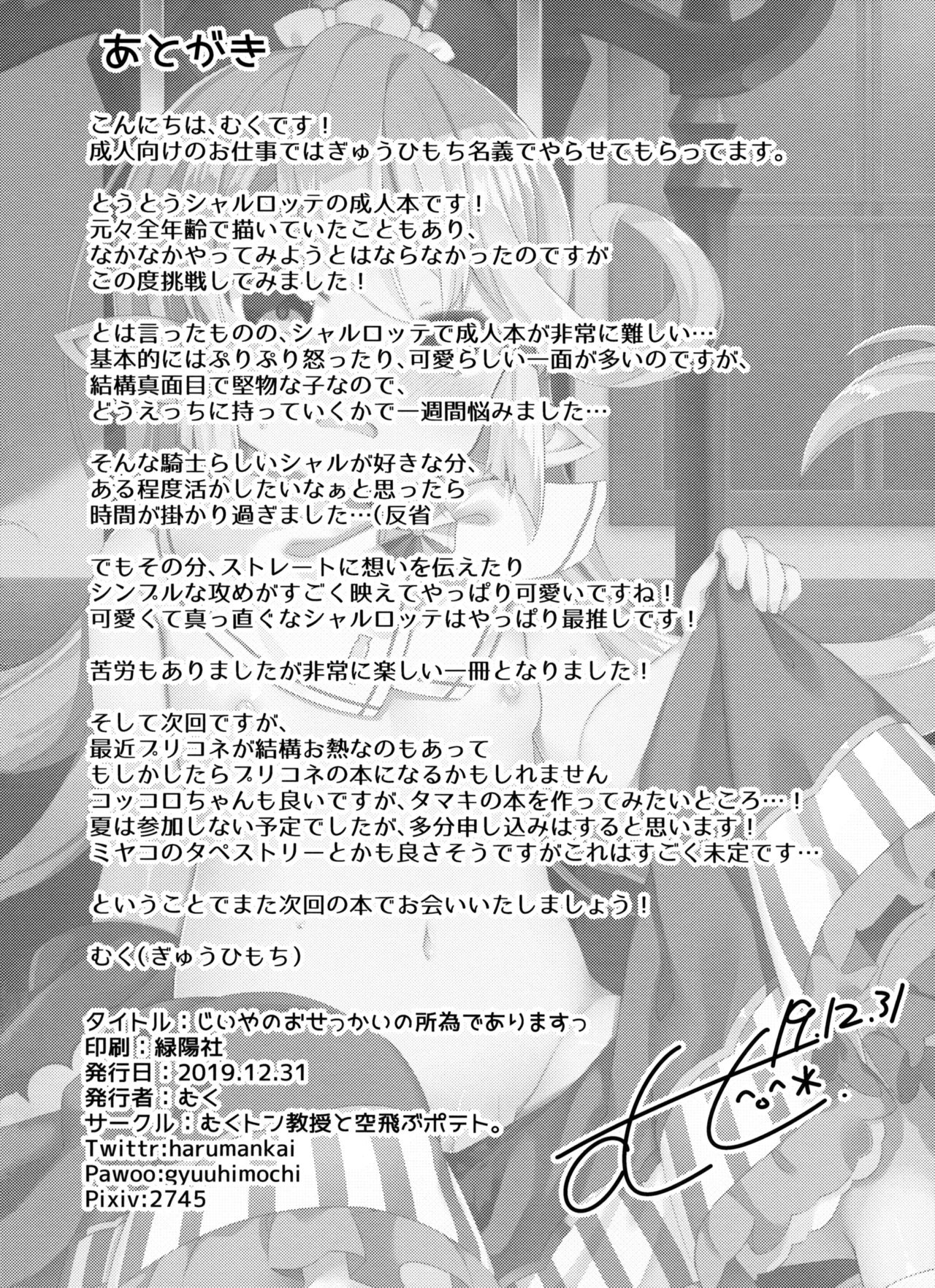 Đọc truyện hentai Jiiya no Osekkai no Sei de Arimasu - Oneshot