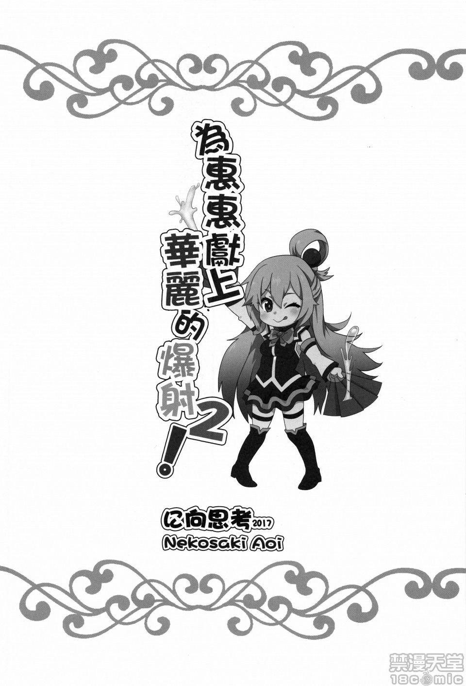 Đọc truyện hentai Megumin ni Kareina Shasei o! 2 (Kono Subarashii Sekai ni Syukufuku o!) - Oneshot