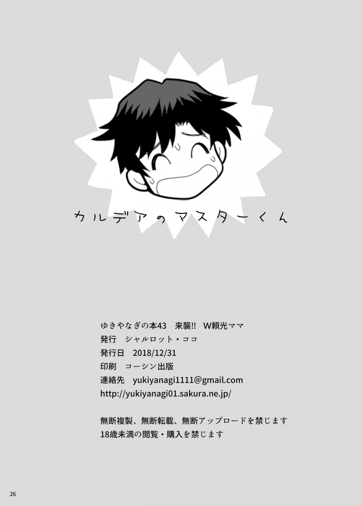 Đọc truyện hentai Yukiyanagi no Hon 43 Raishuu!! W Raikou Mama - Oneshot