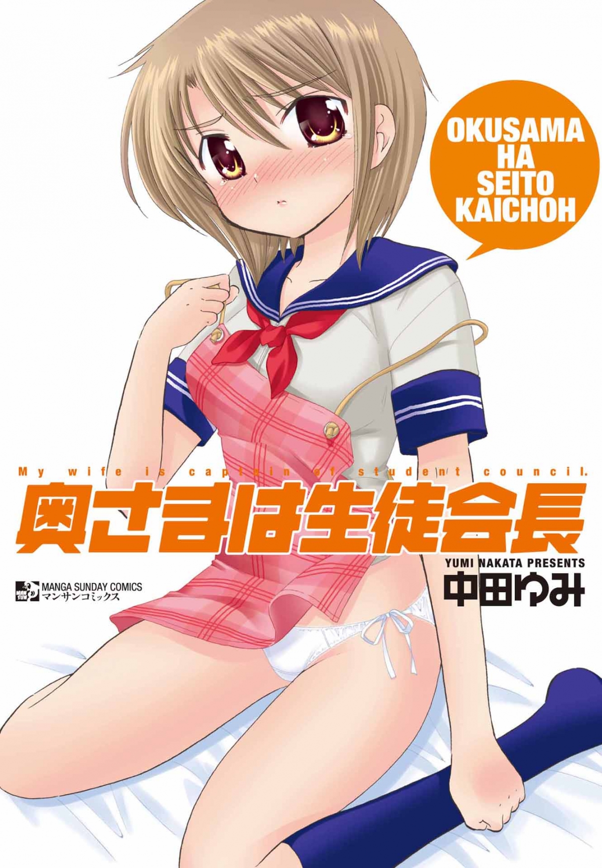 Đọc truyện hentai Vợ tôi là chủ tịch hội học sinh - Chap 1: Hôn thứ của vợ tôi