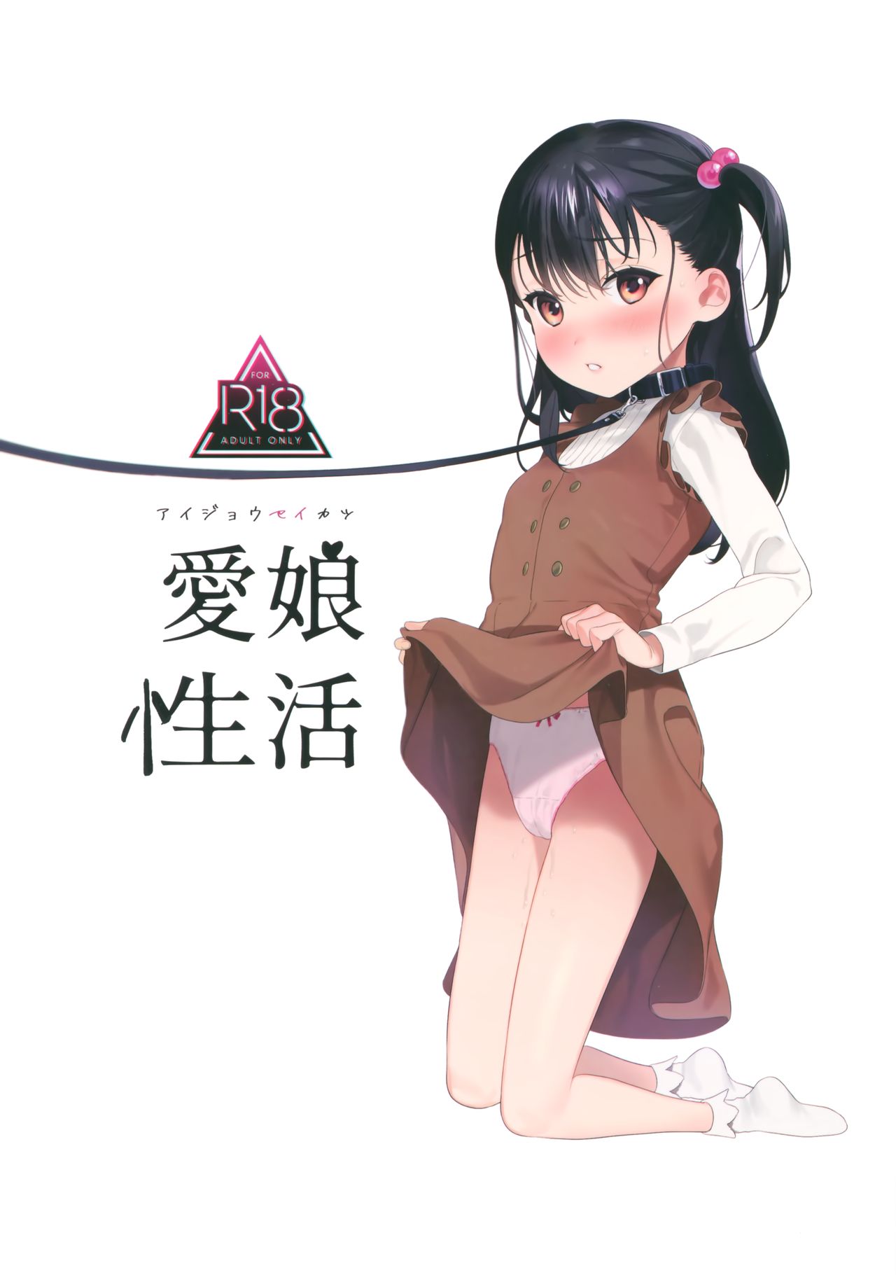 Đọc truyện hentai Aijou Seikatsu - Oneshot