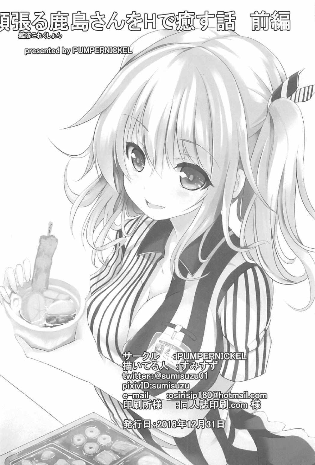 Đọc truyện hentai Ganbaru Kashima-san o H de Iyasu Hanashi Zenpen (Kantai Collection -KanColle-) - Oneshot