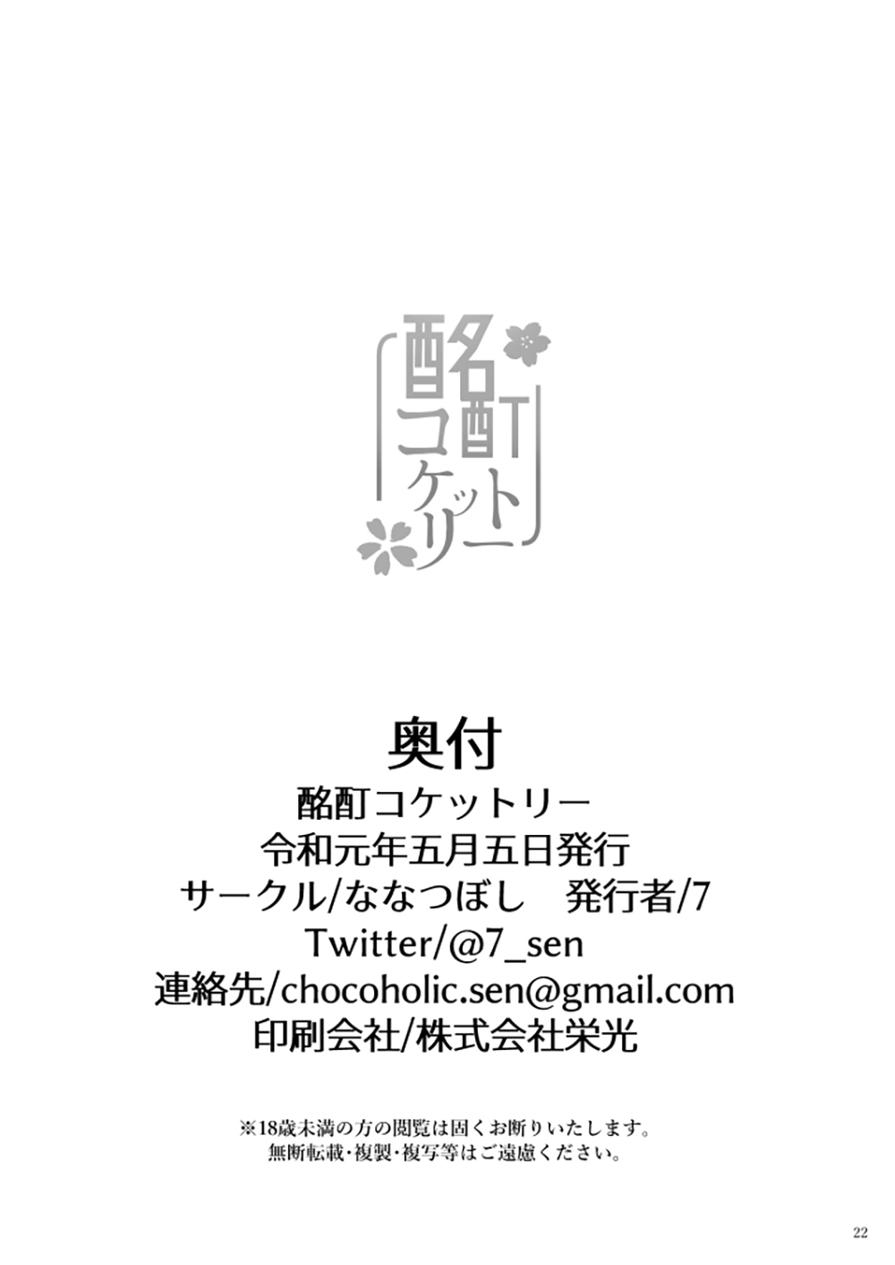 Đọc truyện hentai Meitei Coquetry (Touhou Project) - Oneshot