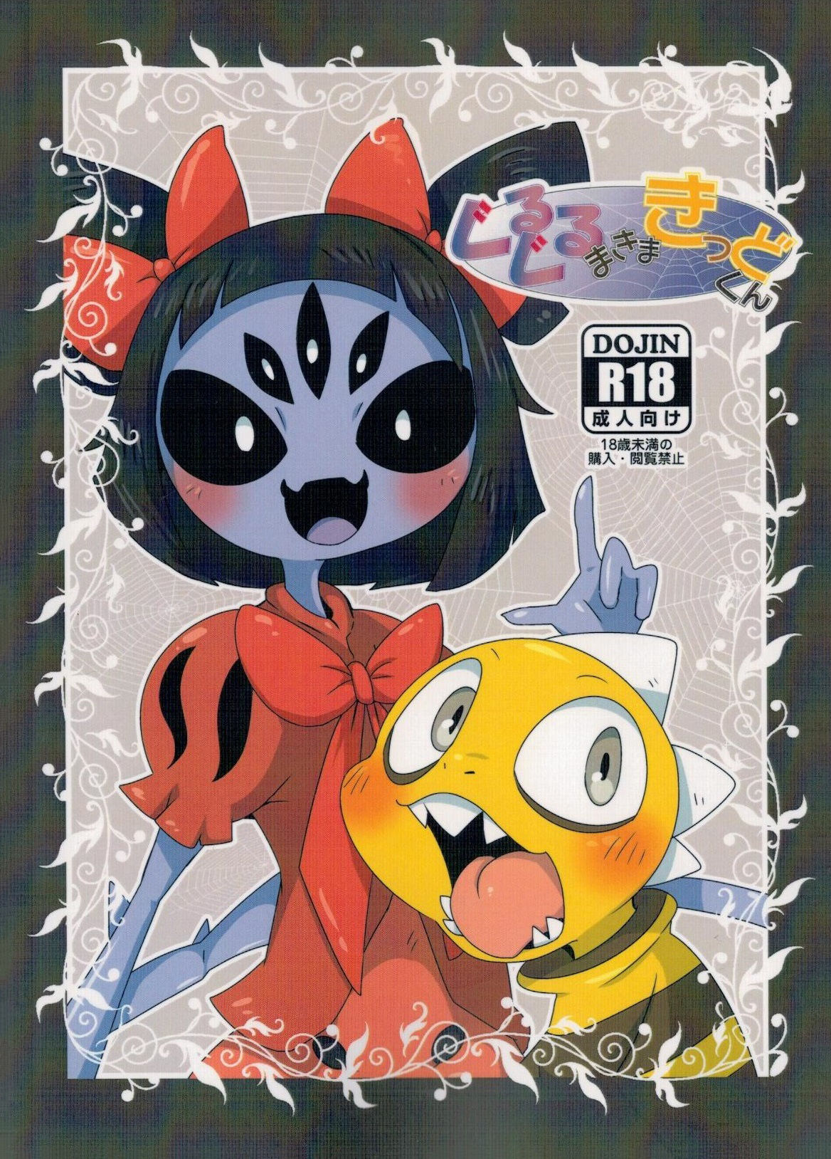 Đọc truyện hentai Guruguru Makimakid-kun (Undertale) - Oneshot