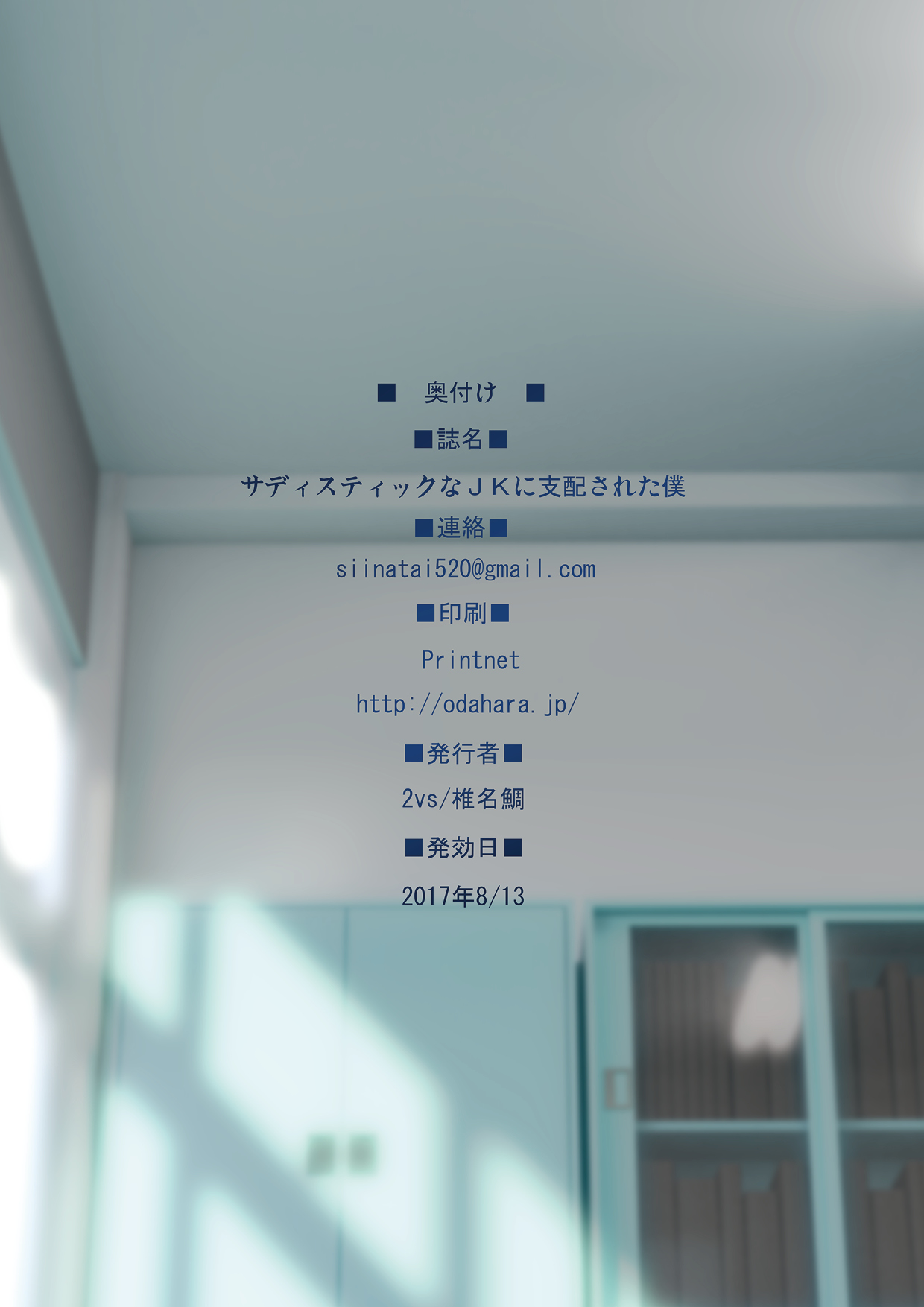 Đọc truyện hentai Sadistic na JK ni Shihai Sareta Boku - Oneshot